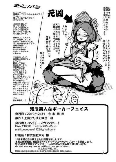 Zannen Bijin na Poker Face