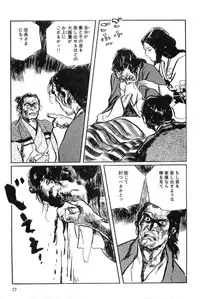 [Koike Kazuo, Kojima Goseki] Hanzou no Mon Vol.15