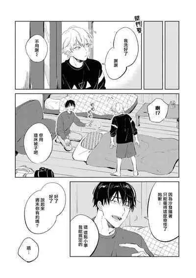 Sugar Dog Life Ch. 1-5