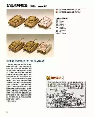 世界戰車博物館圖鑑(2009台版) PANZERTALES WORLD TANK MUSEUM illustrated (chinese)