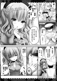 (COMIC1☆10) [Kinokonomi (kino)] Nemureru Kashima to Hentai Teitoku (Kantai Collection -KanColle-) [Chinese] [无毒汉化组]