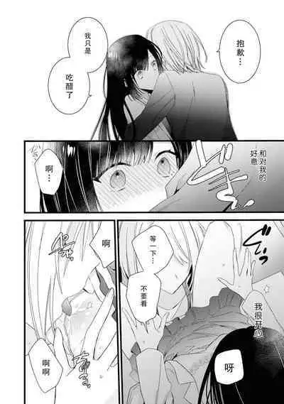 [Cocoa] Kimi no Te de Kawaiku naritai! ~Genderless Danshi to no H na Gisou Renai~ | 想要通过你的双手变得可爱！～和无性别男子的H伪装恋爱～: 1-6 [Chinese] [莉赛特汉化组]