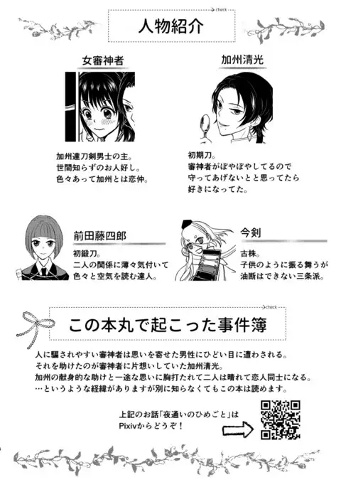 ふたりのほんまる