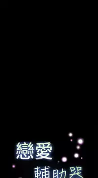 [KKUN &INSANE] Love Parameter 恋爱辅助器 86-92 [Chinese]