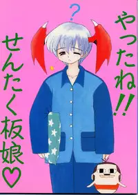 [Asanoya] Yattane !! Sentaku ita musume