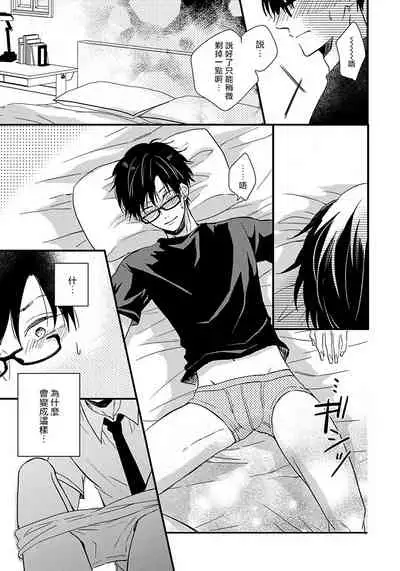 [Tonda Moko] Boku no Kawaii Dohtei-kun | 我可爱的童贞君 Ch. 1-6+番外 完结 [Chinese] [拾荒者汉化组] [Digital]