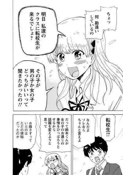 Boku wa Love Song ga Utaenai Jou