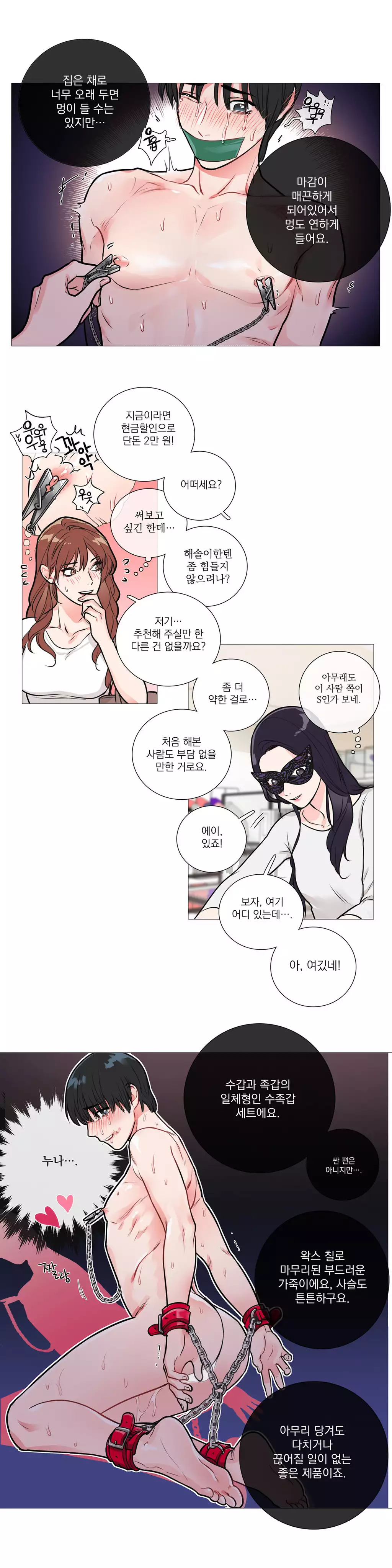 Sadistic Beauty Ch.0-30