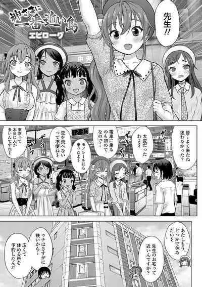 Kamisama ni Ichiban Chikai Shima