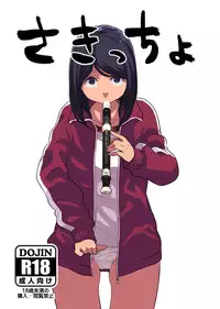 [Takayanagi Katsuya] Sakiccho