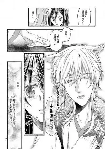 [Mizuno nasa] Kitsunenoyometori ~ tokoshie no chigiri musubimashita ~ | 狐狸的婚禮～結下永遠的姻緣 [Chinese] [莉赛特汉化组]