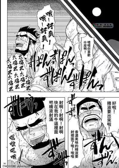 [UNDERGROUND CAMPAIGN (Senga Migiri)] USHI to KOBUSHI [Chinese] [同文城] [Digital]