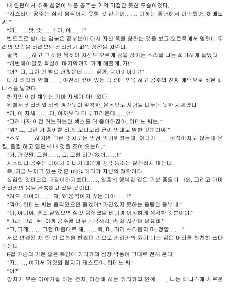 Himekishi ga Classmate! 2 | 공주 기사가 동급생! 2권]