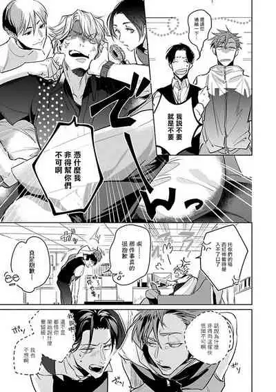 Ore no Seito wa Kawaikunai | 我的学生一点也不可爱 Ch. 1-3