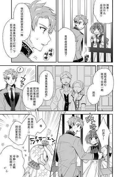 Akuyaku reijo wa tsuiho endo no hazunanoni, kemonohito oji ni shuchaku sa rete imasu! ? | 反派千金本应走向放逐结局，却被兽人皇子所执着 1-5