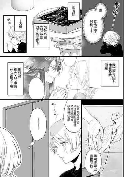 Okitsune Shachou no Saraware Hanayome | 狐狸社长的诱拐新娘 1-2