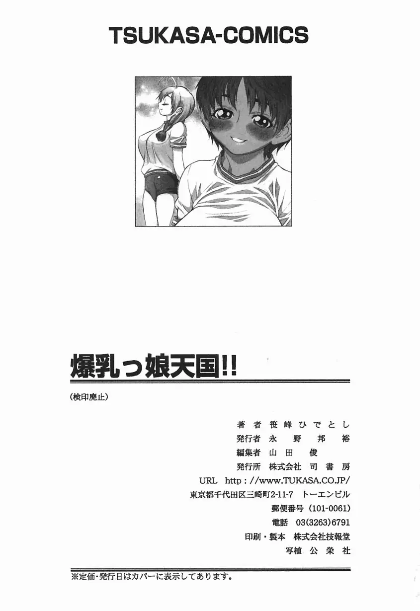 Bakunyuukko Tengoku!!