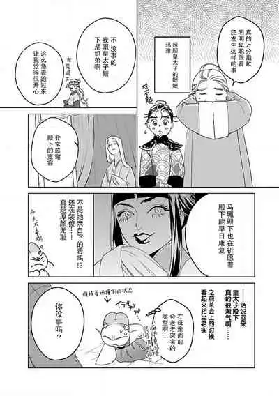 [Tamaru Iku] tensei! ? Bukan to nyan nyan ~ kōkyū enji-roku ~ | 转生！？武官和娘娘～后宫艳事录 1-5 [Chinese] [莉赛特汉化组]