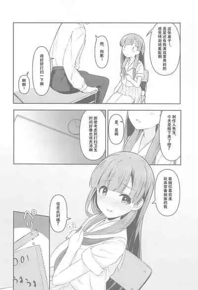 [Mocateria (Akisaka Yamoka)] Misetai Keshiki to Korekara to (THE IDOLM@STER CINDERELLA GIRLS) [Chinese] [WTM直接汉化]