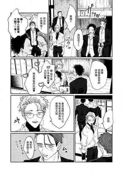 [miso] Nue no Naku Yoru ni | 于鵺啼之夜 Ch. 1-4 [Chinese] [冒险者公会] [Digital]