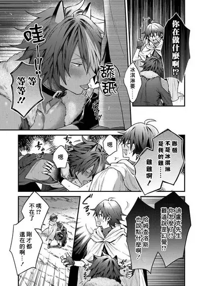 Kemonohito onisan tadaima hatsujochu!? | 兽人小哥正在发情中！？ Ch. 1-5