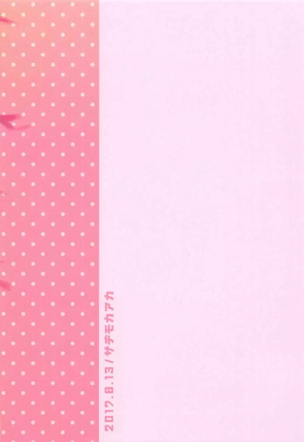 ユッコとサイキックス