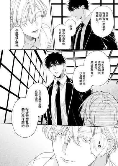 Torokete Otoshite Jigoku made 3 | 沉溺欢愉地狱 03