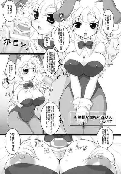 Tokumori Parupunte Draque Soushuuhen 2