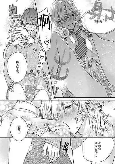 [Shiromitsu Daiya] Iiko ni Suru kara Hidoku Shite 1-2 | 我会乖的，所以再凶一点1-2 [Chinese] [莉赛特汉化组]