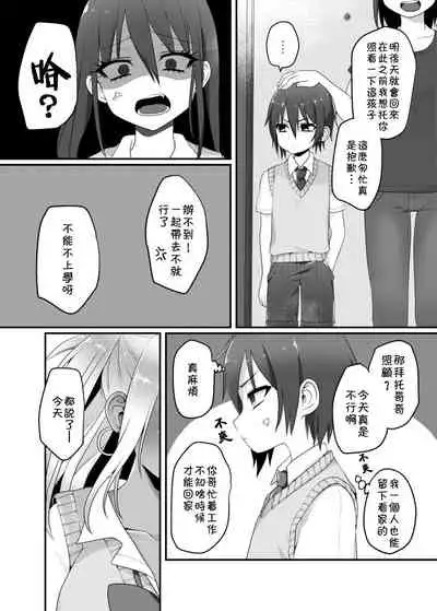 Kuro Gal-chan to Masegaki no Ecchi na Otomarikai