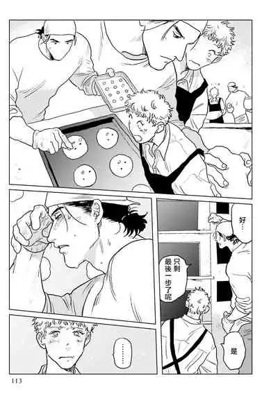 [Nitako] Shouta, Kimi o Aishiteru! | 翔太、我爱你! Ch. 3-5 [Chinese] [Digital]