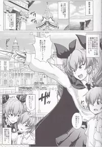 (C90) [Tsujigiri Cross Chop (Hanzawa 821)] Kore ga Honto no Anzio Musume Desu! (Girls und Panzer)