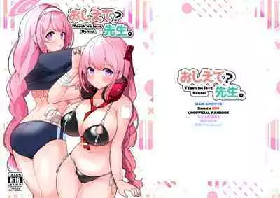 Oshiete? Sensei. | 告訴我吧 老师