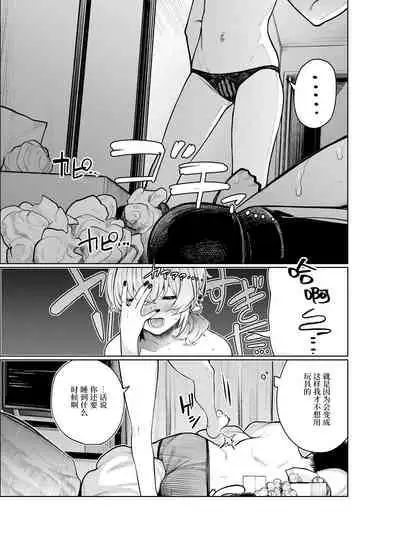 Furyouppoi Kanojo to Daradara Omocha de Mou Ikkai.