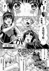 [Wamusato Haru] Onnanoko Otokonoko (Oh! Imoto) [Chinese]