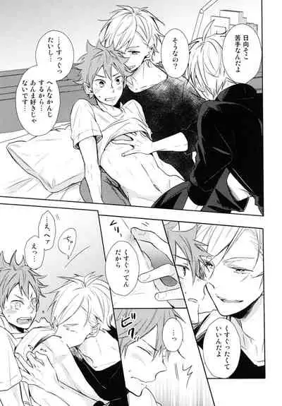 (C89) [catsnake (75)] Jumble Lovers (Haikyuu!!)