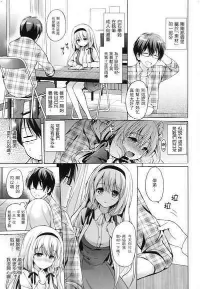 Hatsukoi Party - Pure virgin for you... | 初戀派對