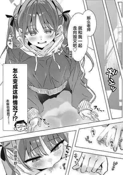 Totteoki no Hametsu Oshiete yo | 请教教我不能够轻易示人的毁灭方法吧