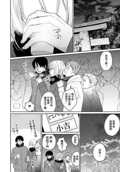 Suki ni Nattara Dame desu ka? | 不可以喜欢上你吗? Ch. 1-5 + 后记