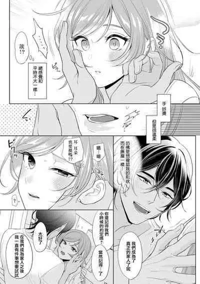[Ami Tachibana] o nichan wa, mo yameru ~ hatsukoi no otonari-san to fukenzen junai ~ | 我不想再当你的「哥哥」了～与初恋的邻居之间不健全的纯爱～ 1-2 [Chinese] [莉赛特汉化组]