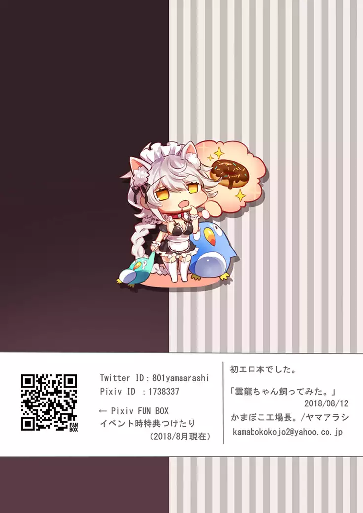 Unryuu-chan katte mita.