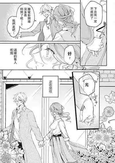 Oshi ≠ hatsukoi aite! ? Kisu yori saki ni i kemasen! | 我的推≠初恋对象！？不能在kiss之前就动手！