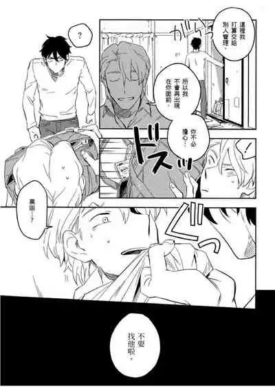 [Iimo] Soine Lovers | 陪睡Lovers [Chinese] [青文出版]