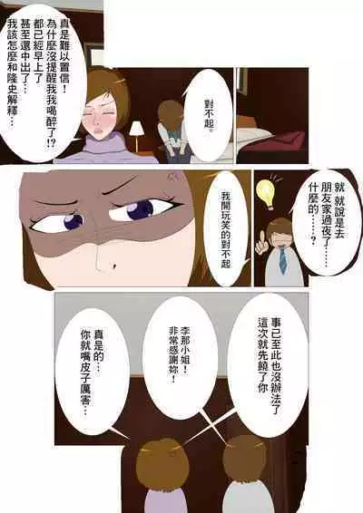 [Studio Scirocco] Joushi no Tsuma Rina (34-sai) Sono Ichi | 上司的妻子李那(34歲) 其一 [Chinese]