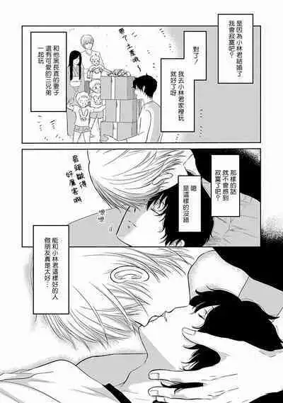 Itoshi no XL Size | 心爱的巨无霸 Ch. 1-5