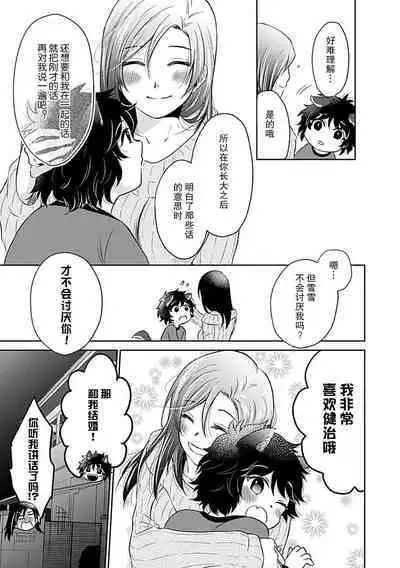 [Satou Nikki] Shinjuu-sama wa Shitsuke ga Dekinai | 神兽大人难以管教 1-4 [Chinese] [莉赛特汉化组]