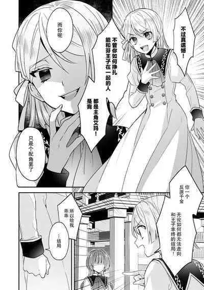 Akuyaku reijo wa tsuiho endo no hazunanoni, kemonohito oji ni shuchaku sa rete imasu! ? | 反派千金本应走向放逐结局，却被兽人皇子所执着 1-5