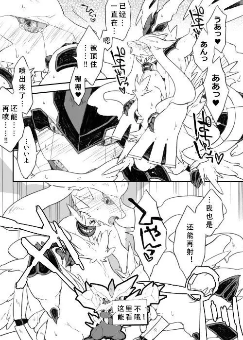 Zekrom-kun, Suwareru | 被舌吻的捷克罗姆