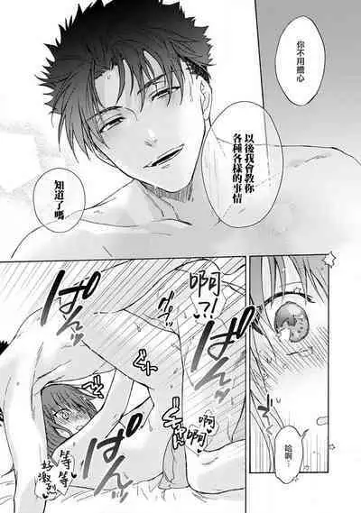 [Na mo naki] Ore ga on'na ni shite yaru yo ~ toshiue kareshi wa, ueteōkami ni naru?~ | 让我将你变成女人吧～年上男友，化身饥渴大野狼？～ 1-9 [Chinese] [莉赛特汉化组]