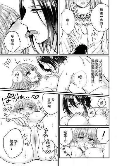 [Hasuno okara] Watashi o Nurasu no wa Osananajimi no Onee-san!? Hajimete Mita... Honki no Osugao. | 弄湿我的是青梅竹马的男大姐 第一次见到……他认真的雄性一面。 1-5 end [Chinese] [莉赛特汉化组]